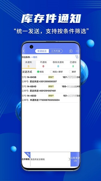 驿站助手app图2