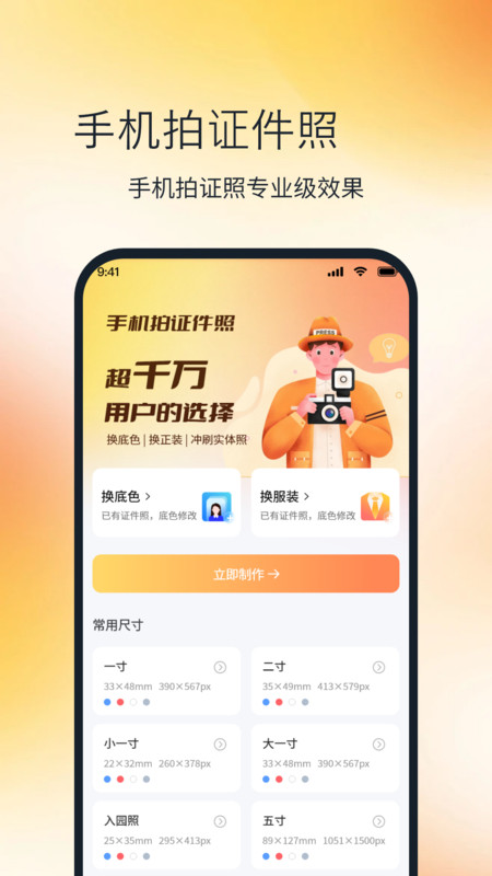 手机拍证件照免费版图3
