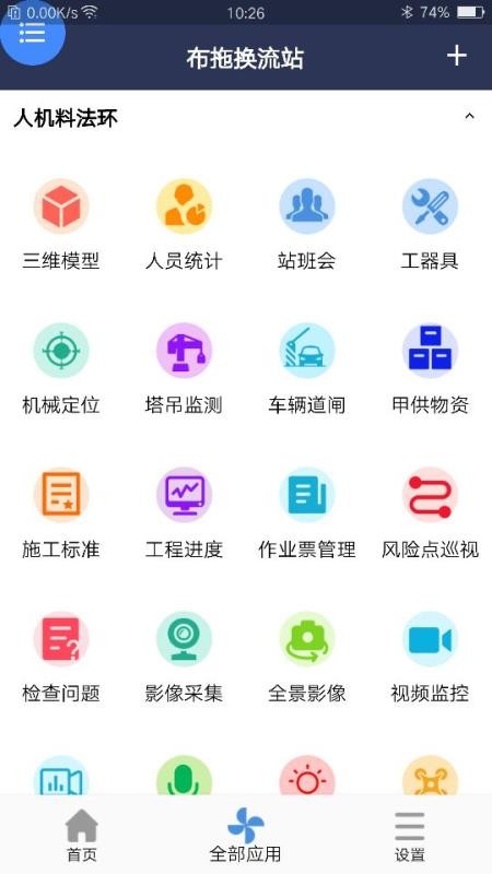 数字基建app图2