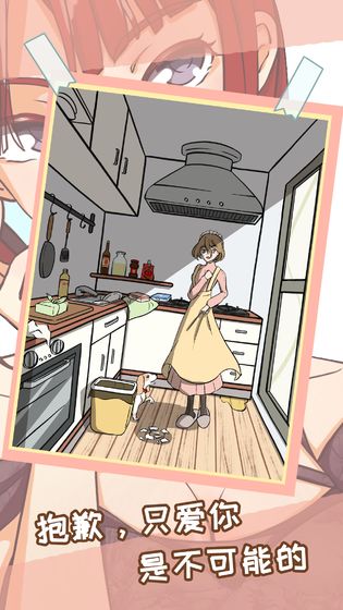 她的套路有点深手游图2