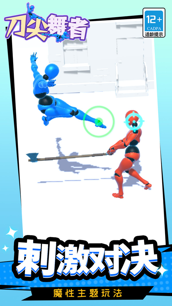 刀尖舞者游戏图2