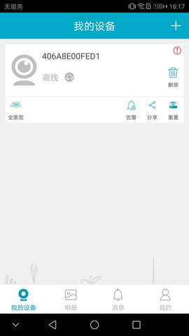 IPC360 Pro手机版图1