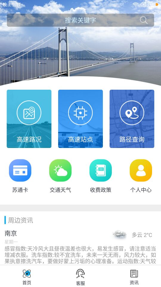 e行高速app图3