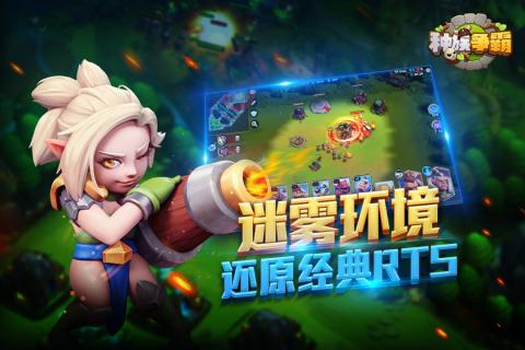 种族争霸游戏图3