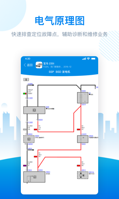 爱扳手数据app图1