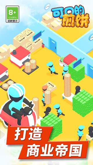 可口的煎饼游戏图1