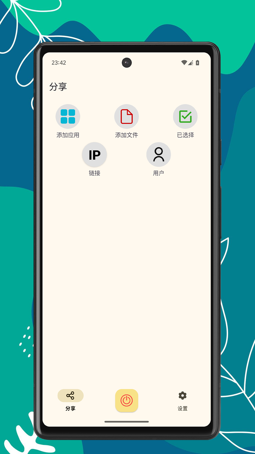 文件传输宝app图4