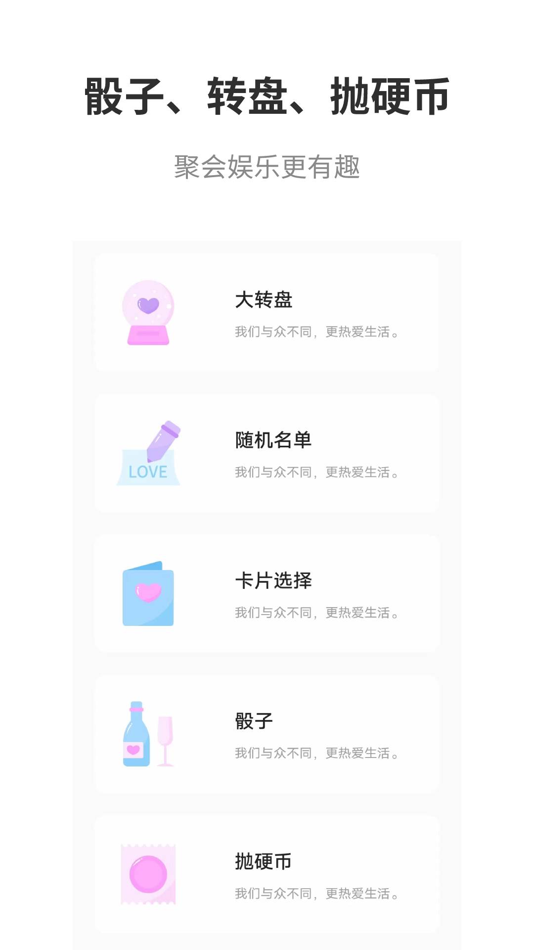 真心话大冒险大全软件图1