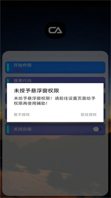 ca炸图辅助器最新版图3