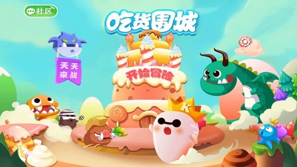 吃货围城游戏图1