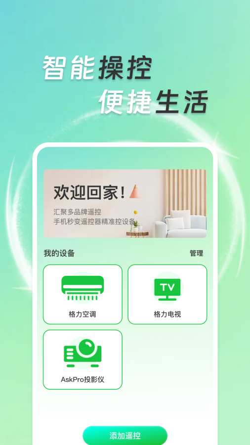 手机通用空调遥控器app图3
