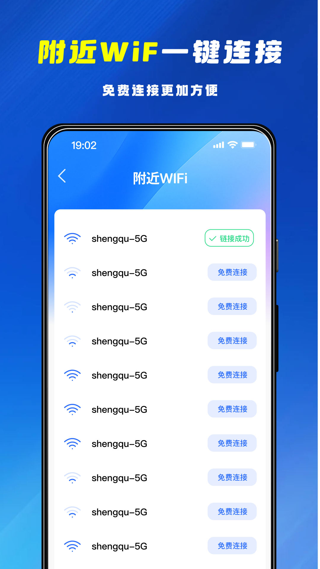 万连WiFi钥匙快app