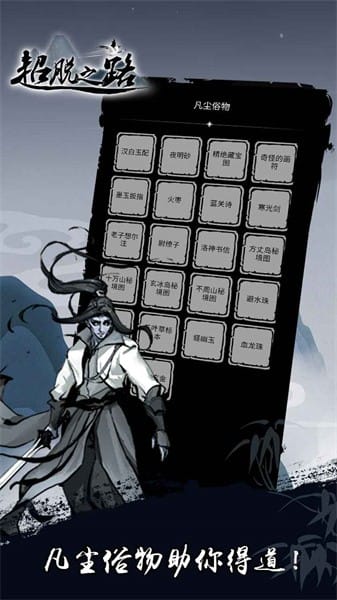 超脱之路游戏图3