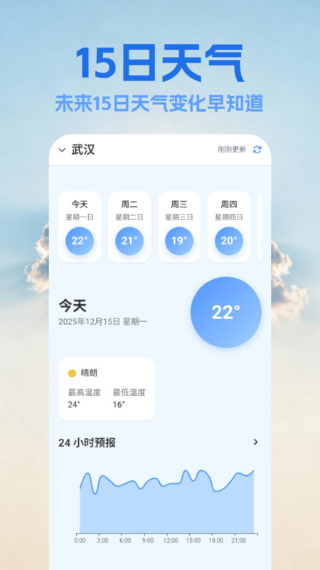 15日天气预报王app图4