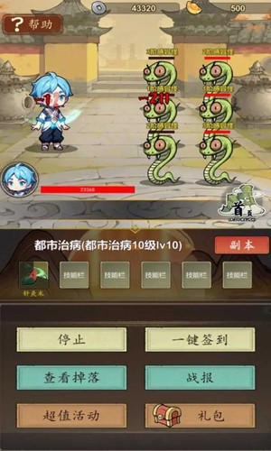 神医下山系统图2