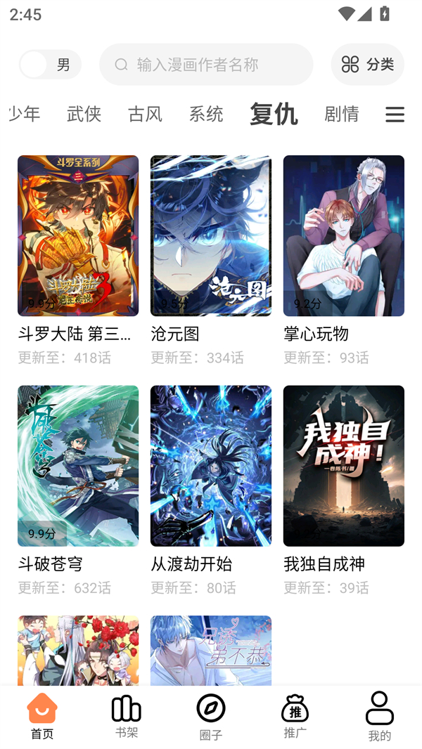 漫漫看漫画软件图5