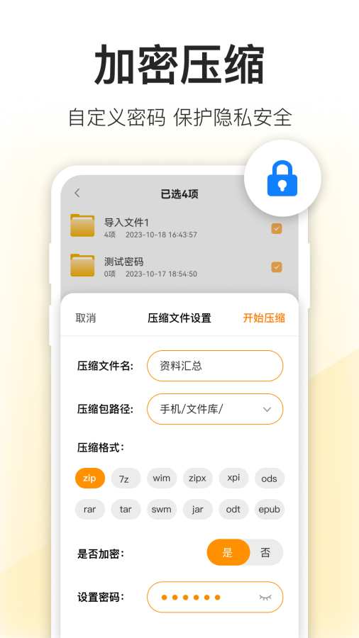 压缩包解压app图3