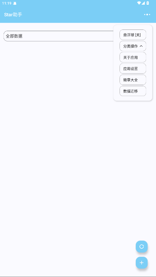 Star徽章助手图2