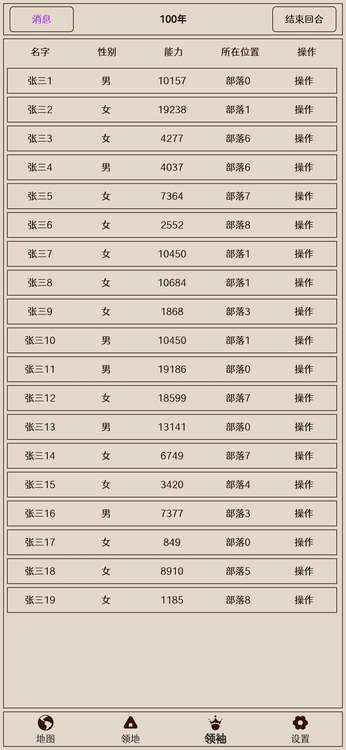 原始之争游戏图1