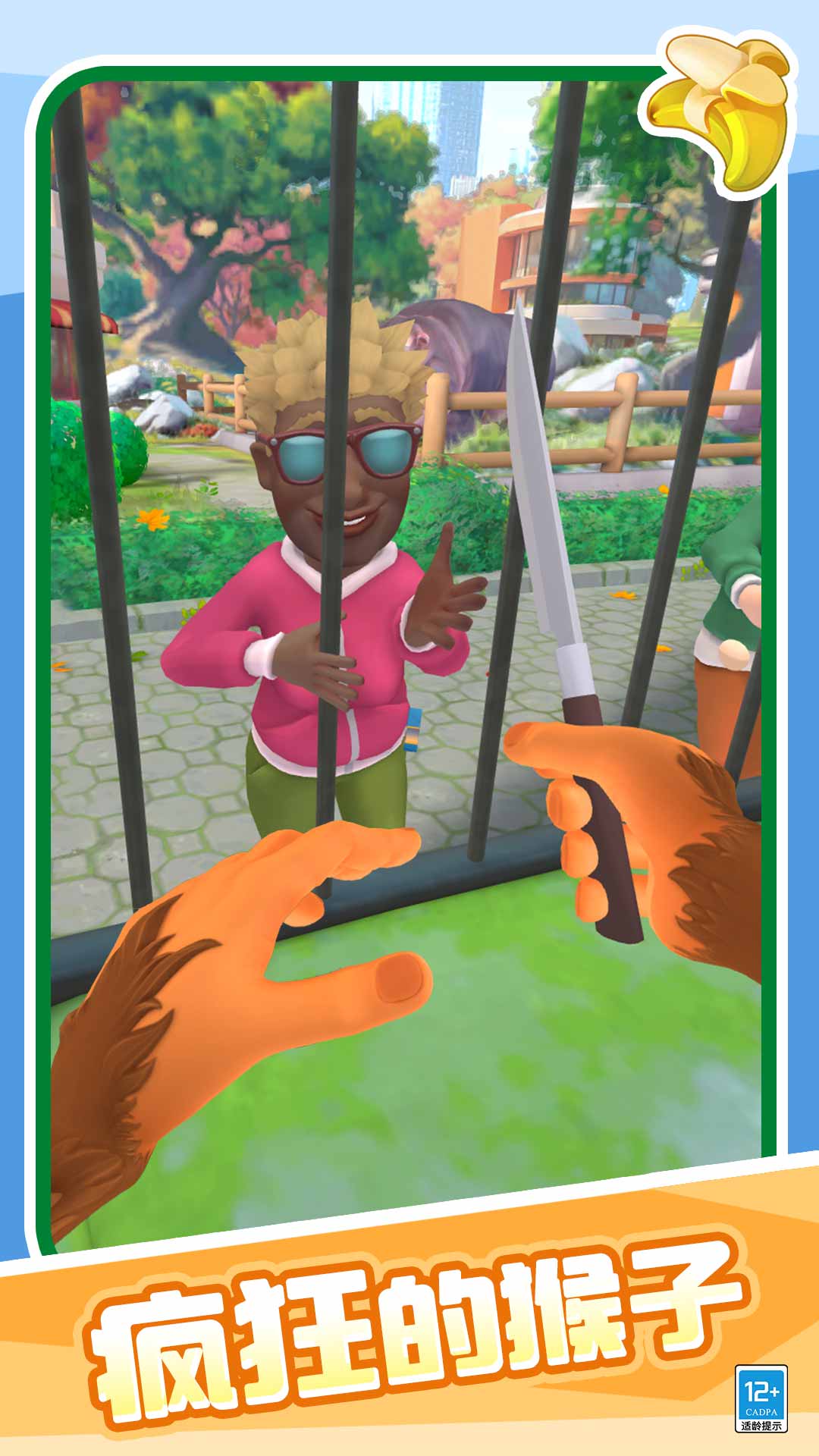 泼猴模拟器游戏图2