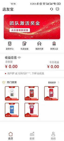 店友宝app图1