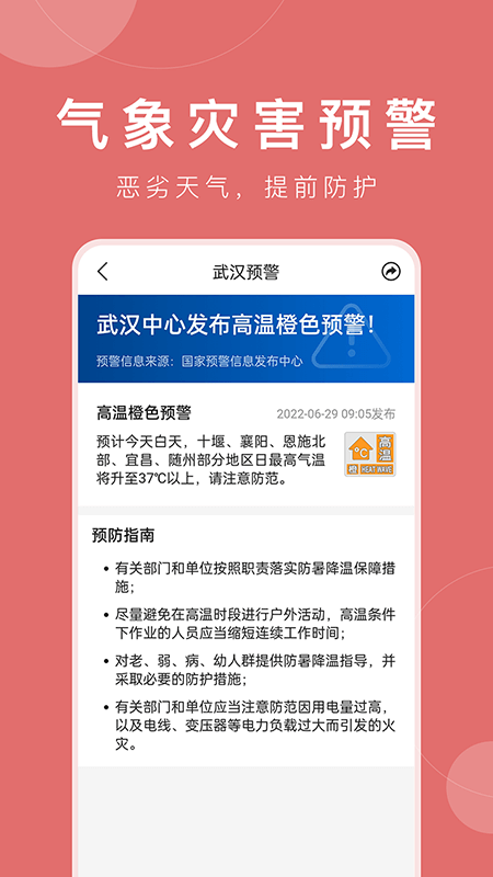 平安天气预报app图1