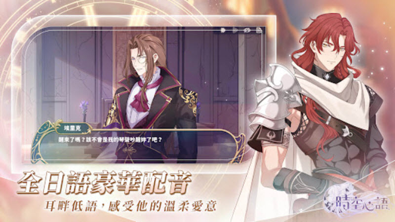 时空心语国际服安装器图2