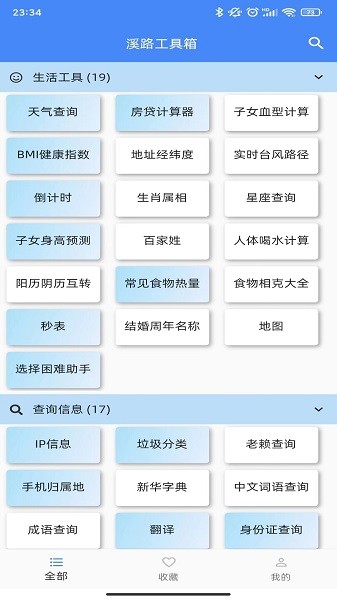 溪路工具箱app