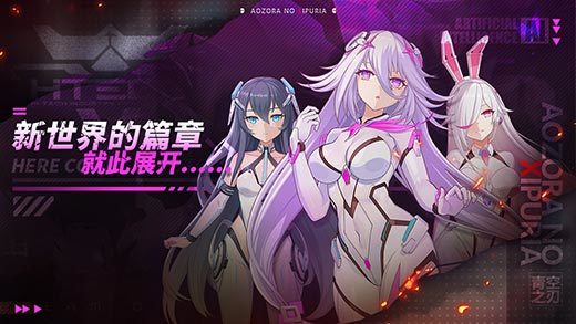 青空之刃游戏图1