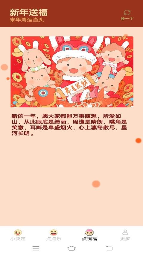 无忧点点乐软件图2