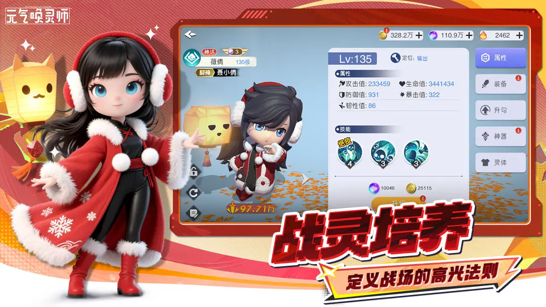 元气唤灵师游戏图2