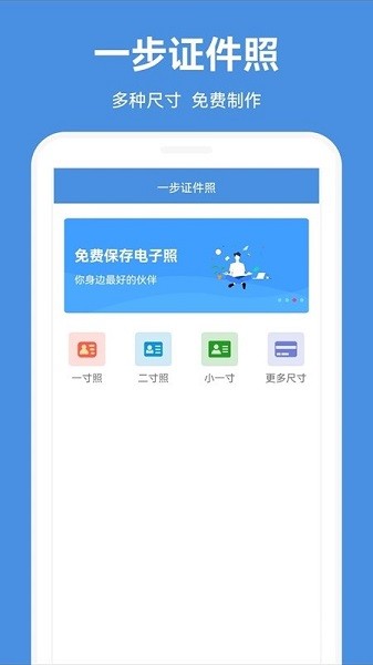 一步证件照app图1