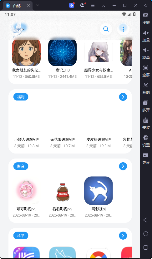 白鸽软件库app图1