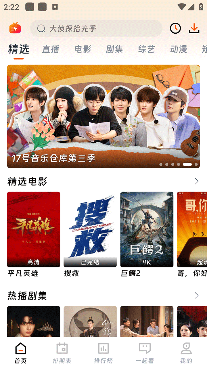 闪映剧场app最新版2025图4