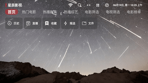 星辰影视2025最新版