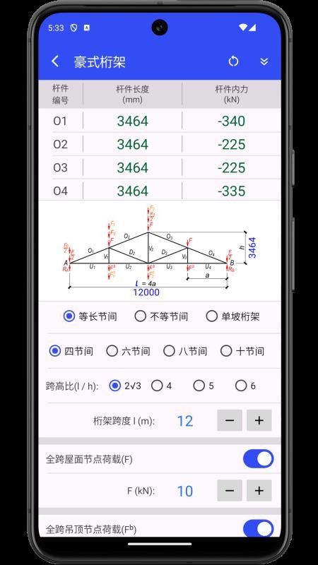 桁架设计app图3