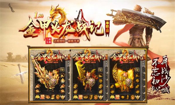 金甲火龙战记图1