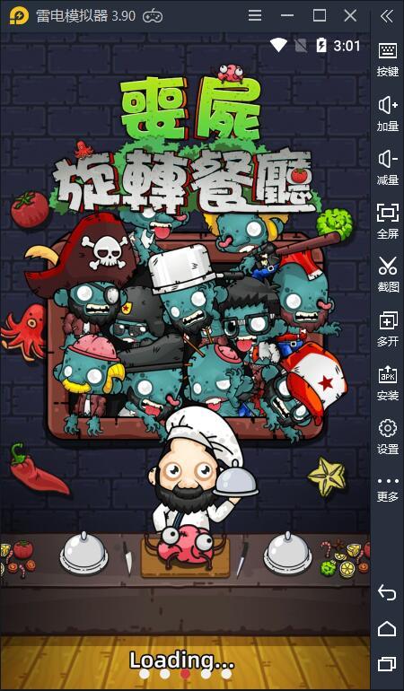 丧尸旋转餐厅图3