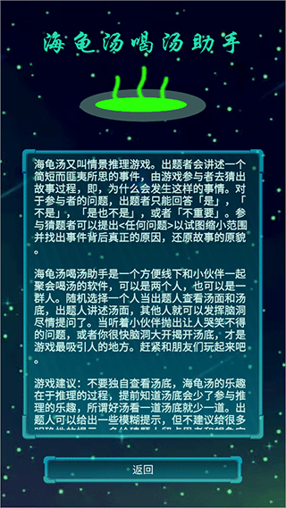 海龟汤喝汤助手手游图3