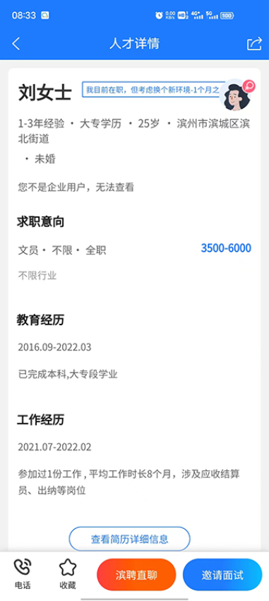 滨聘人才网app图1