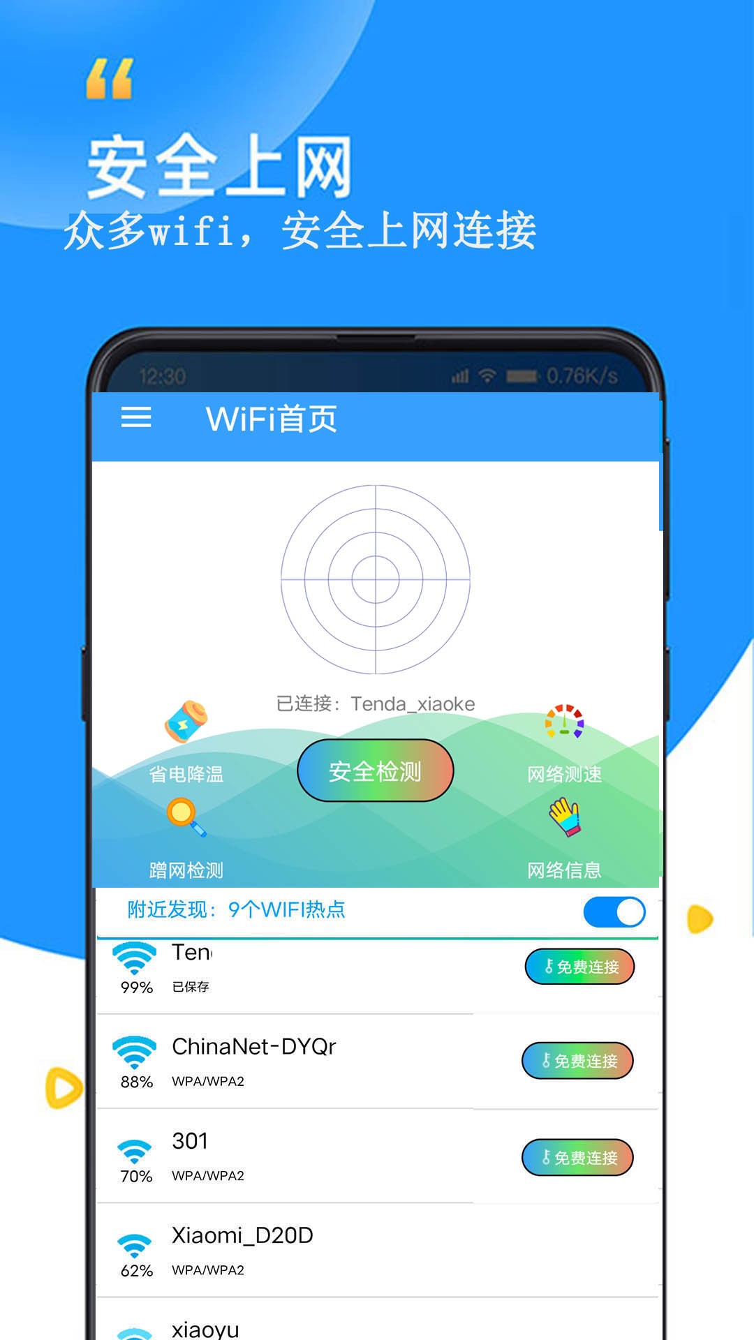 WiFi查看密码器软件图4