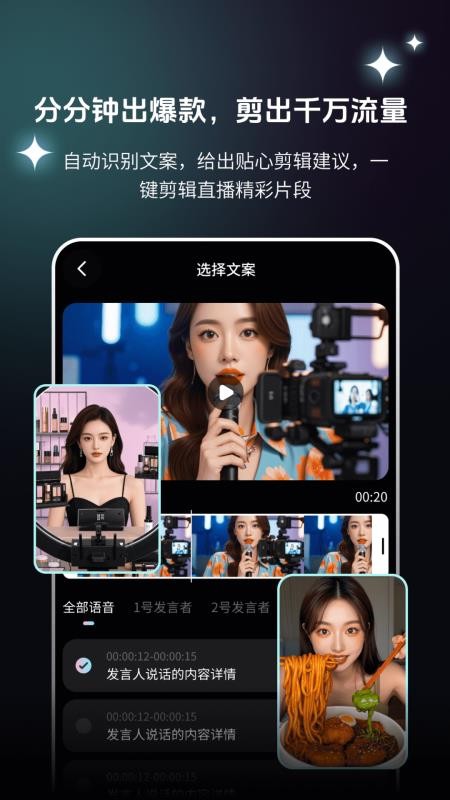 AI快剪切片Cut软件图1