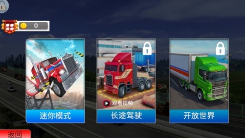 卡车大亨之路游戏