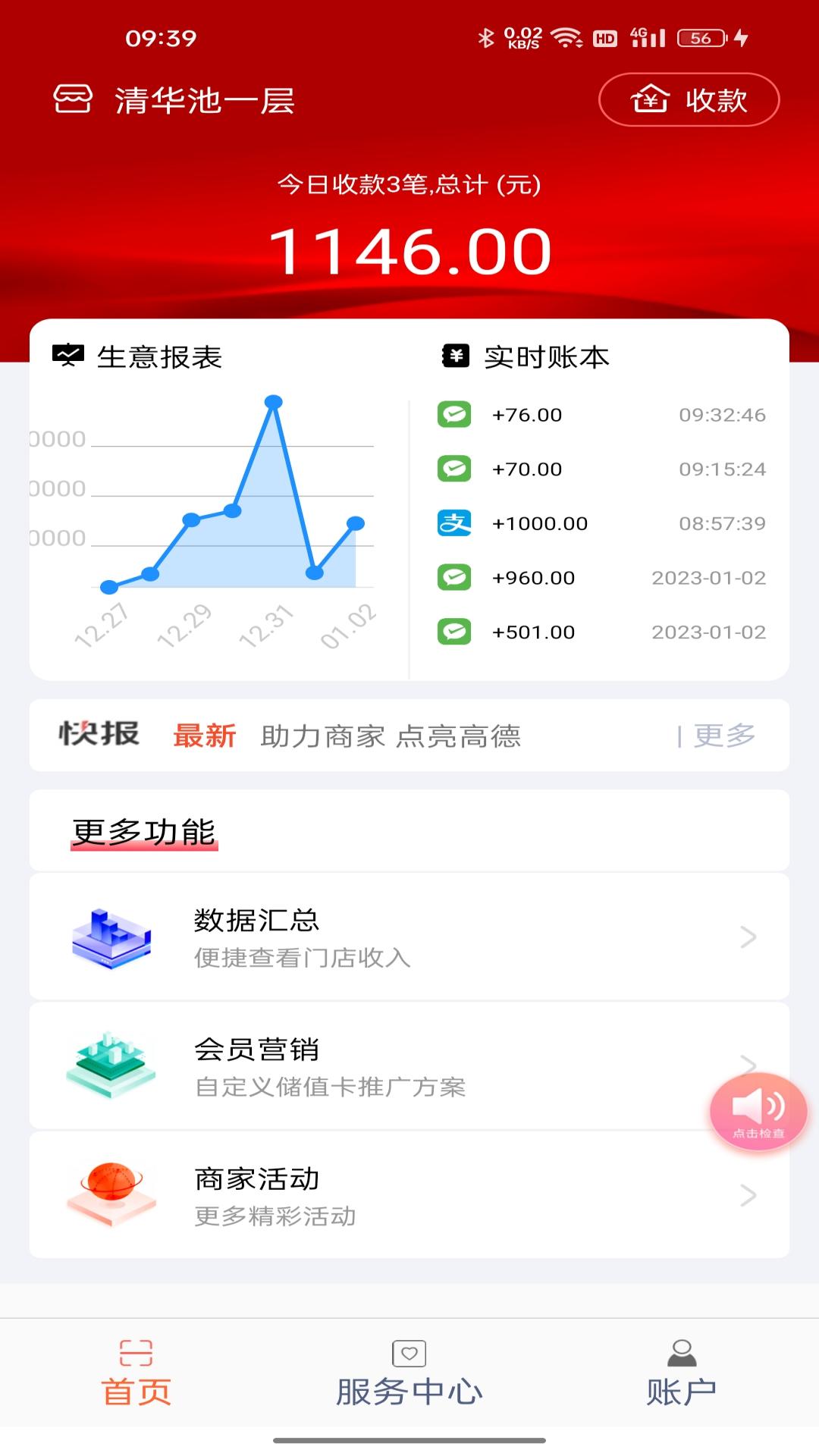 立码富商户手机版图4