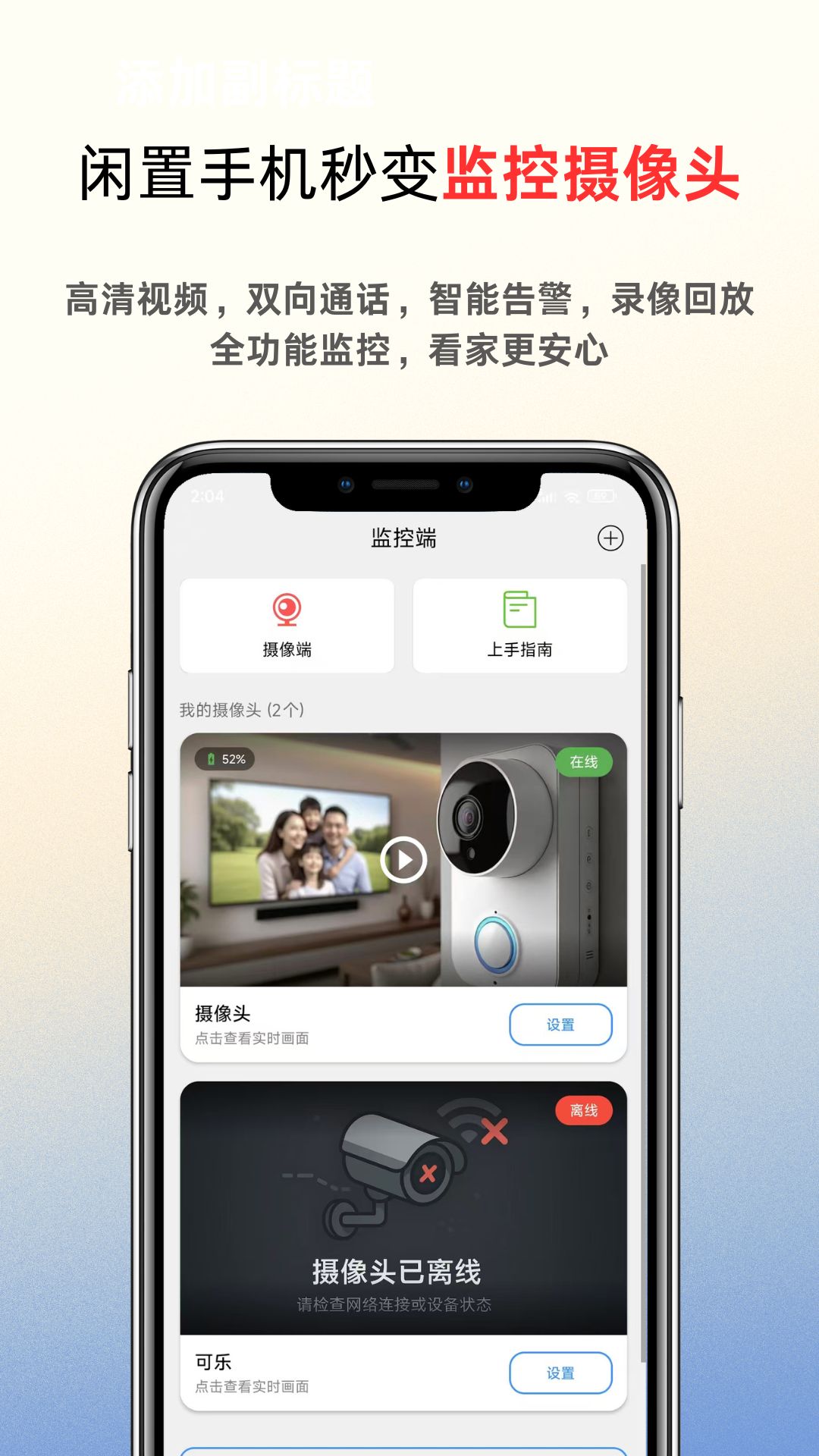 手机智能监控app图3