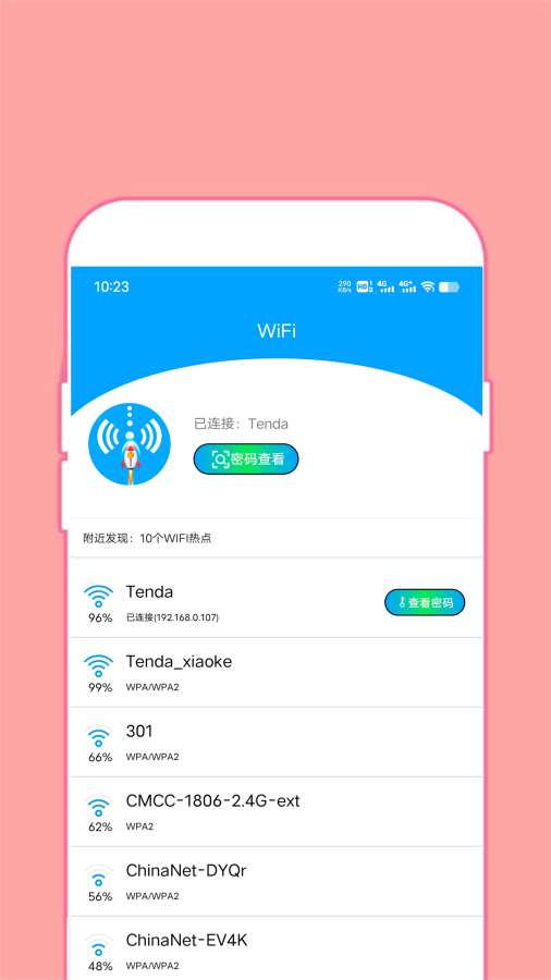 WiFi密钥查看app图1