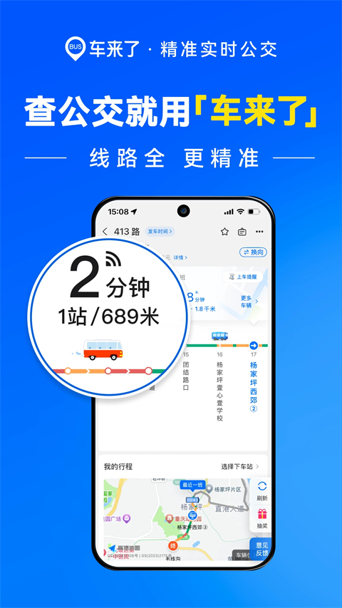车来了2026最新版图3
