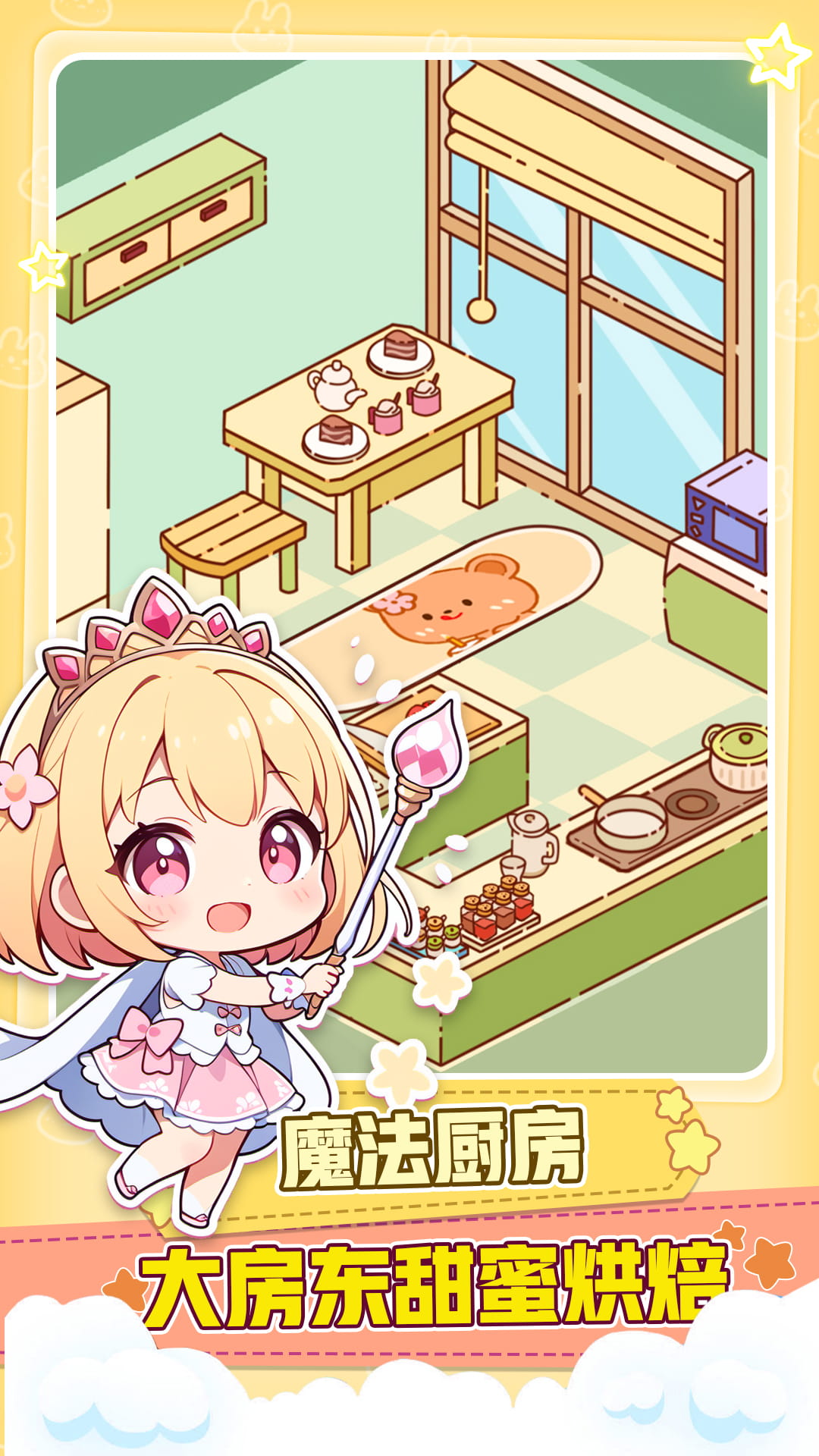 妙妙世界小镇游戏图2