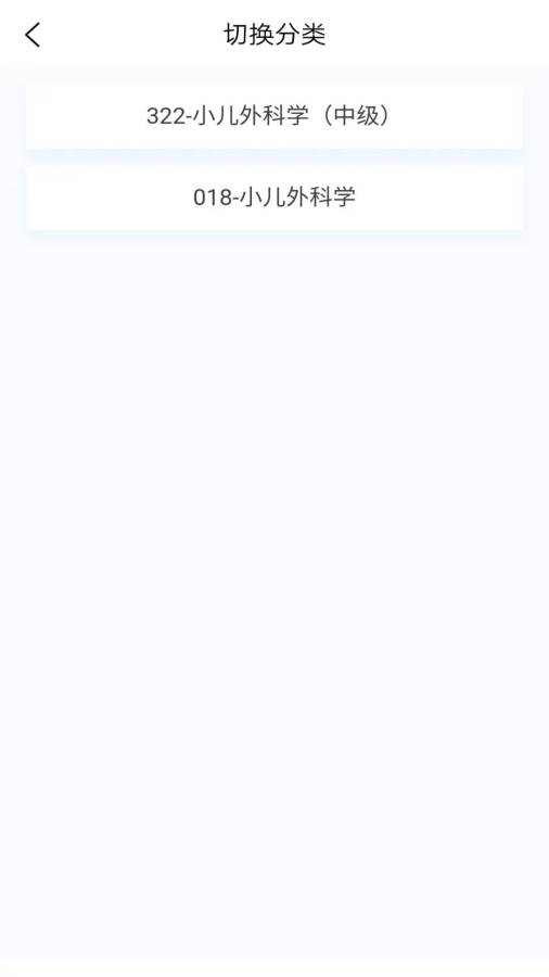 小儿外科学新题库app图1