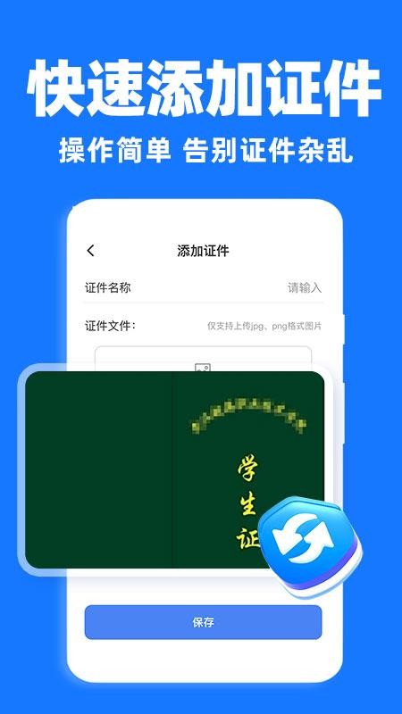 电子证件身份管理app图3